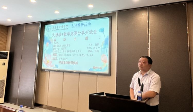 共享交流，發(fā)展提升——我校舉辦《大思政+教學競賽分享交流會》教研活動(圖8)