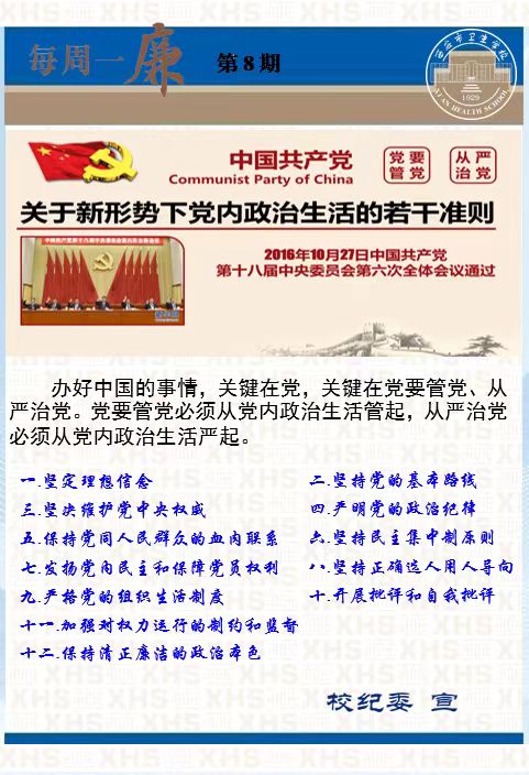 每周一廉（第8期）(圖1)