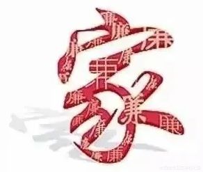 【清廉衛(wèi)校】“蓮心清 佳藕直”家庭助廉活動(圖1)