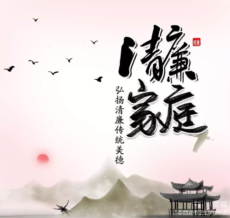 【清廉衛(wèi)校】“蓮心清 佳藕直”家庭助廉活動(圖2)