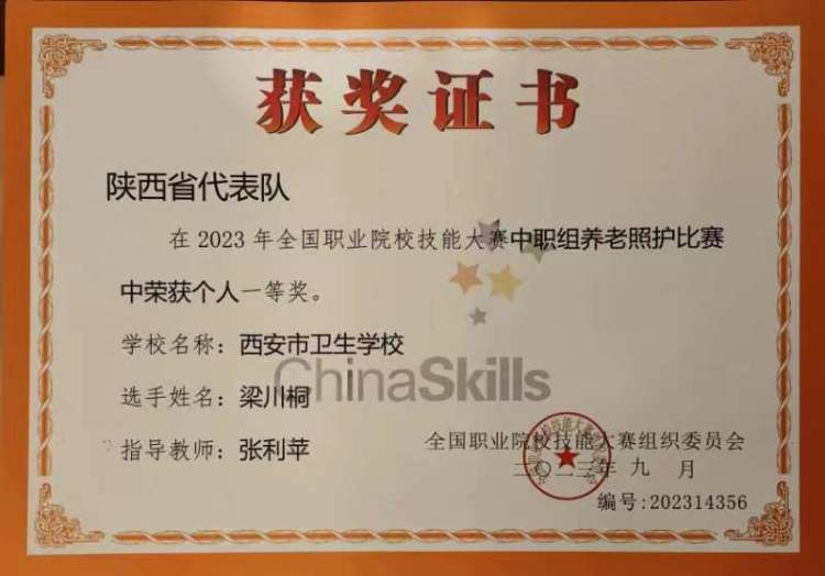 展技能，秀風(fēng)采——我校選手在2023年全國(guó)職業(yè)院校技能大賽中喜創(chuàng)佳績(jī)！(圖2)