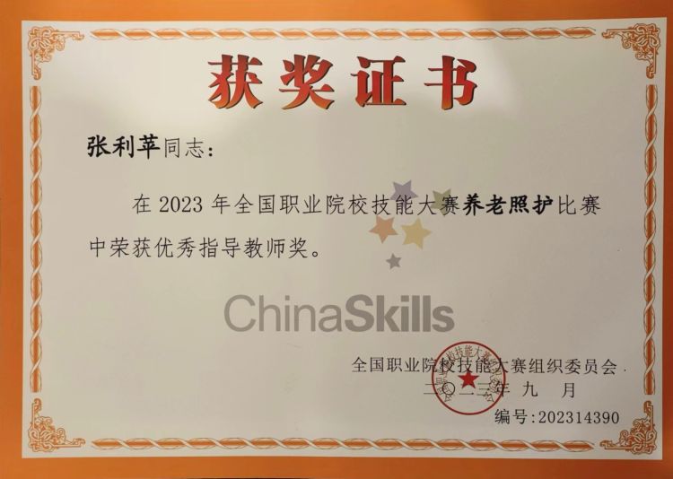 展技能，秀風(fēng)采——我校選手在2023年全國(guó)職業(yè)院校技能大賽中喜創(chuàng)佳績(jī)！(圖3)