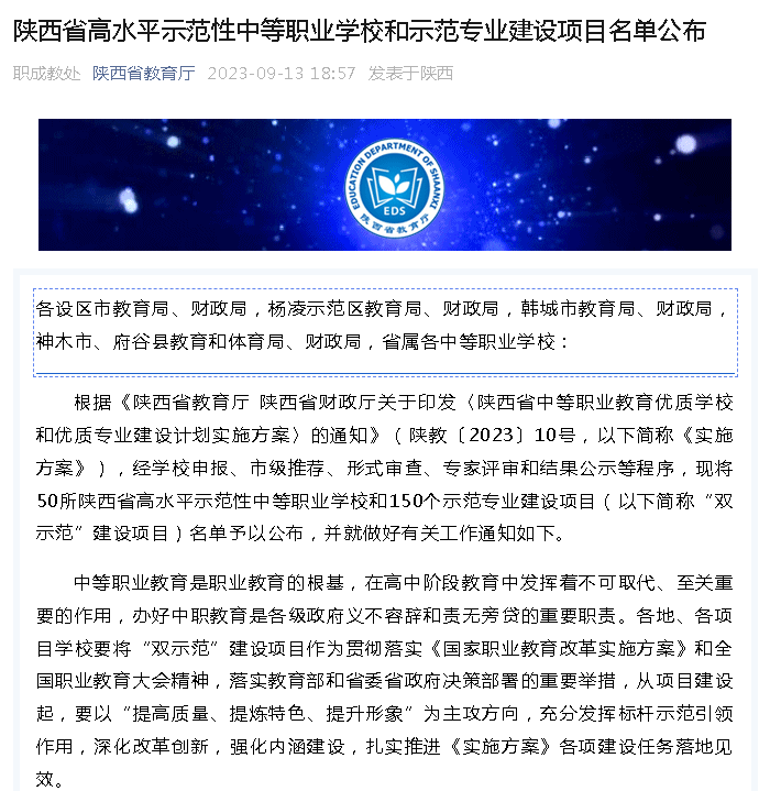 喜訊：西安市衛(wèi)生學(xué)校獲批陜西省高水平示范性中等職業(yè)學(xué)校和示范專業(yè)建設(shè)項(xiàng)目(圖1)