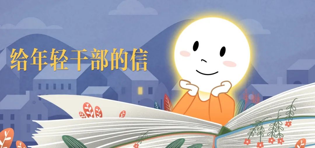 【轉(zhuǎn)載】給年輕干部的信丨關(guān)于親友間贈予的討論(圖1)