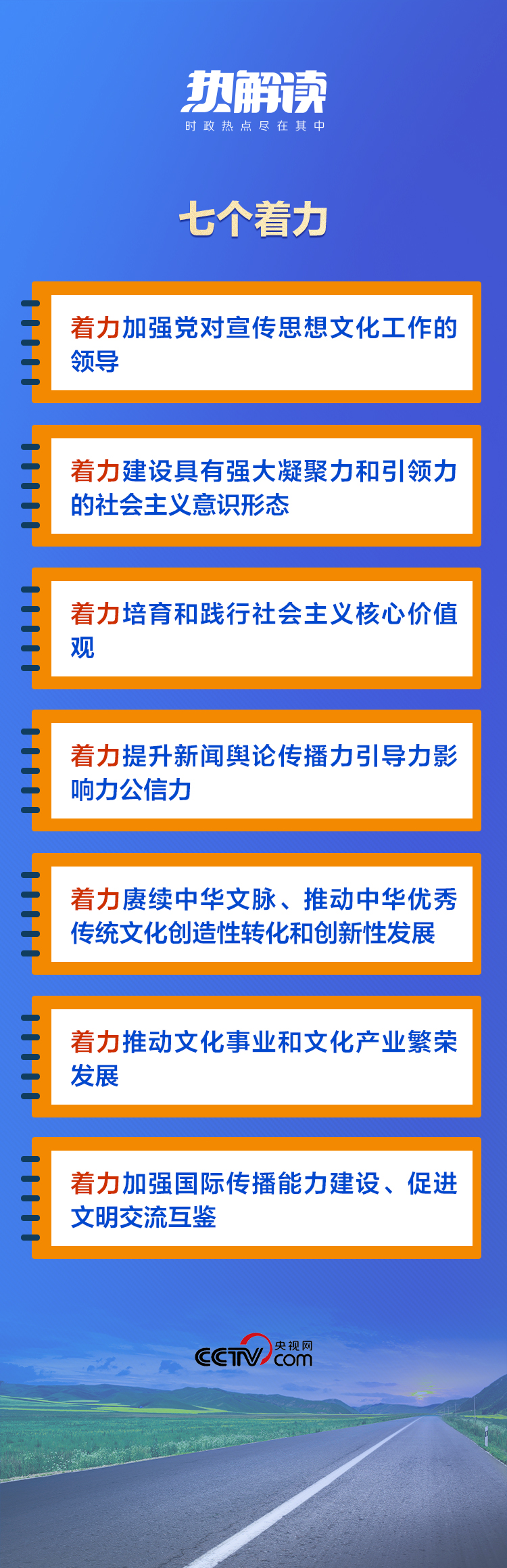 熱解讀｜從這八個字理解習近平文化思想(圖2)