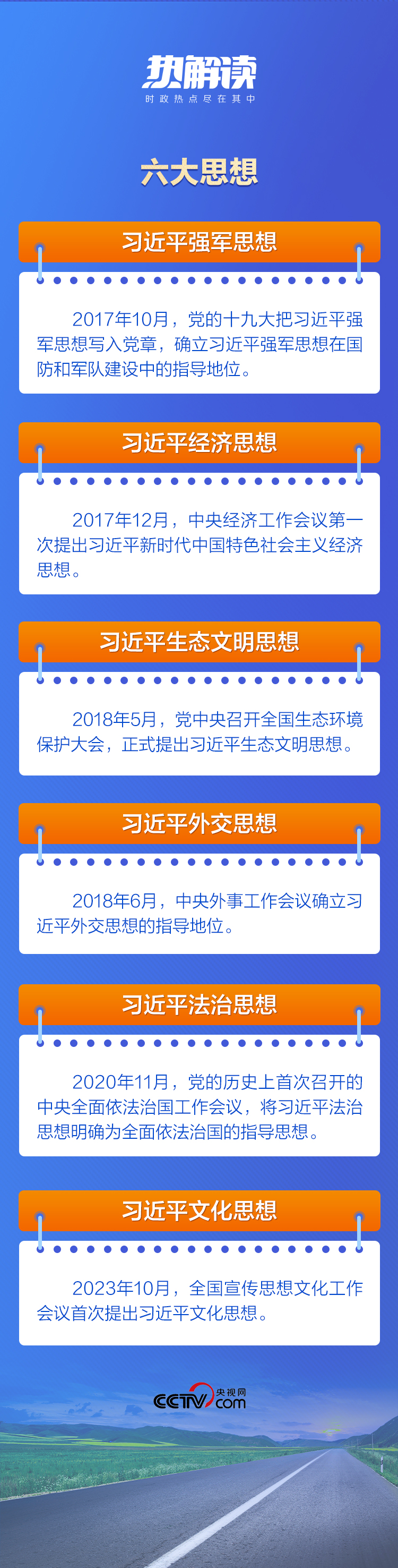 熱解讀｜從這八個字理解習近平文化思想(圖3)