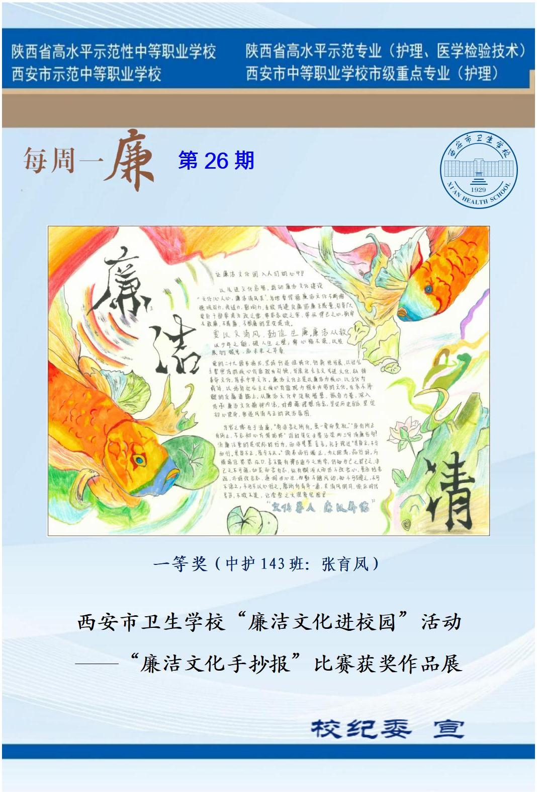 每周一廉（第26期）(圖1)