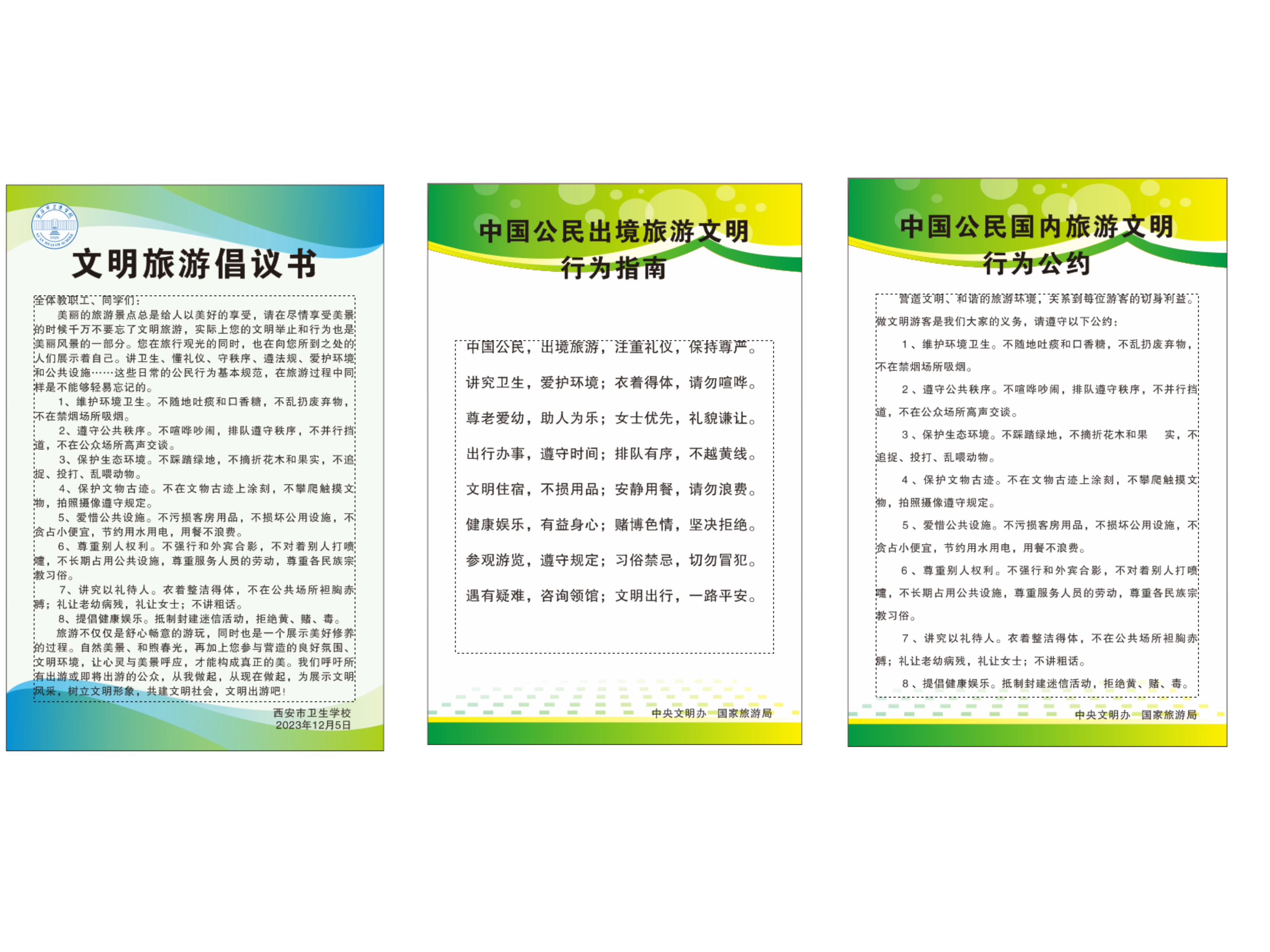西安市衛(wèi)生學(xué)校開展“文明出行，健康旅游”主題系列活動(圖3)
