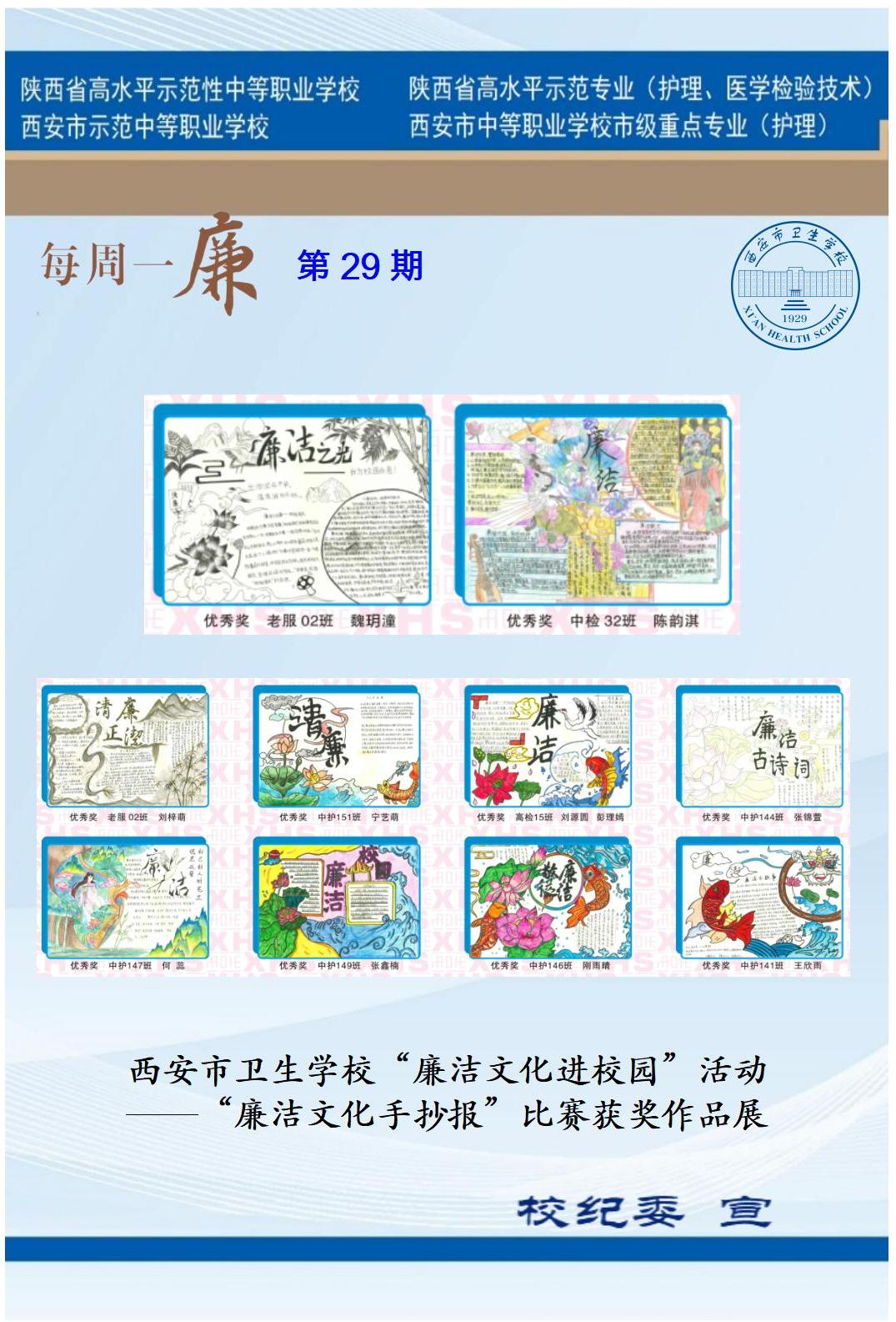 每周一廉（第29期）(圖1)
