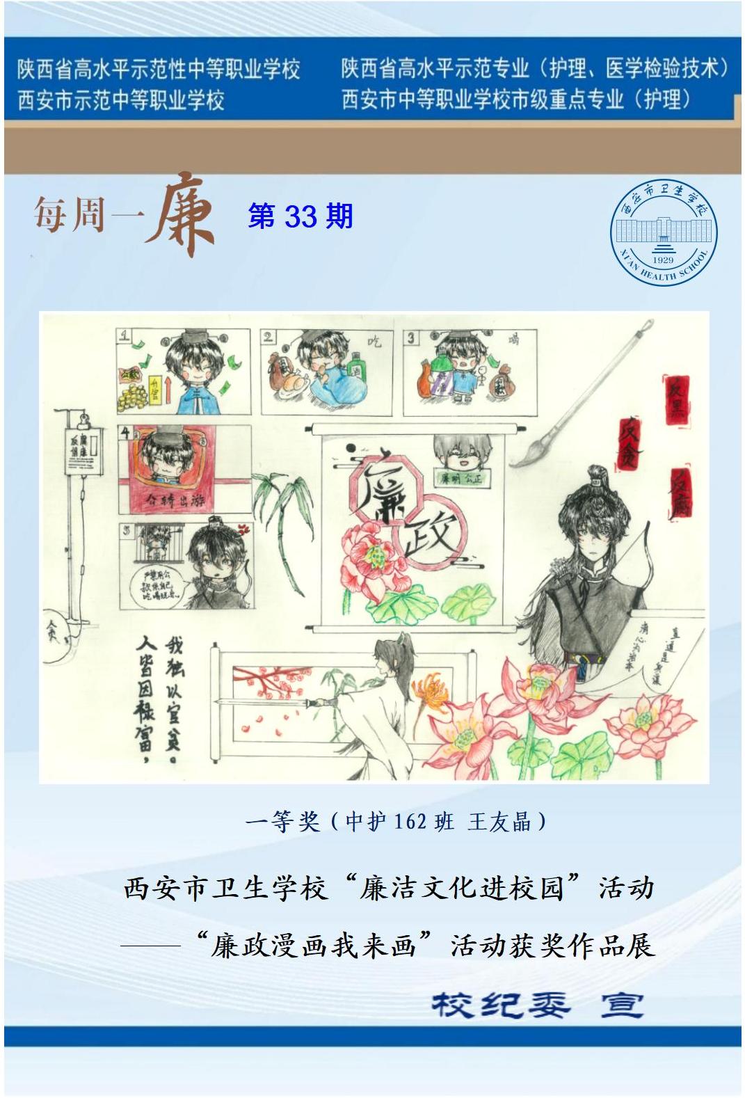 每周一廉（第33期）(圖1)
