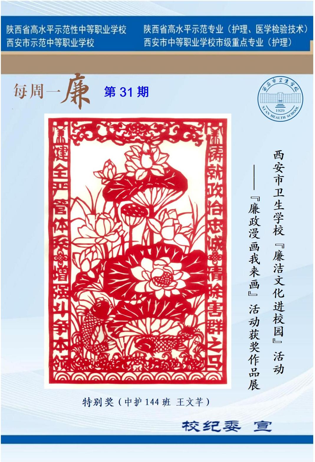 每周一廉（第31期）(圖1)