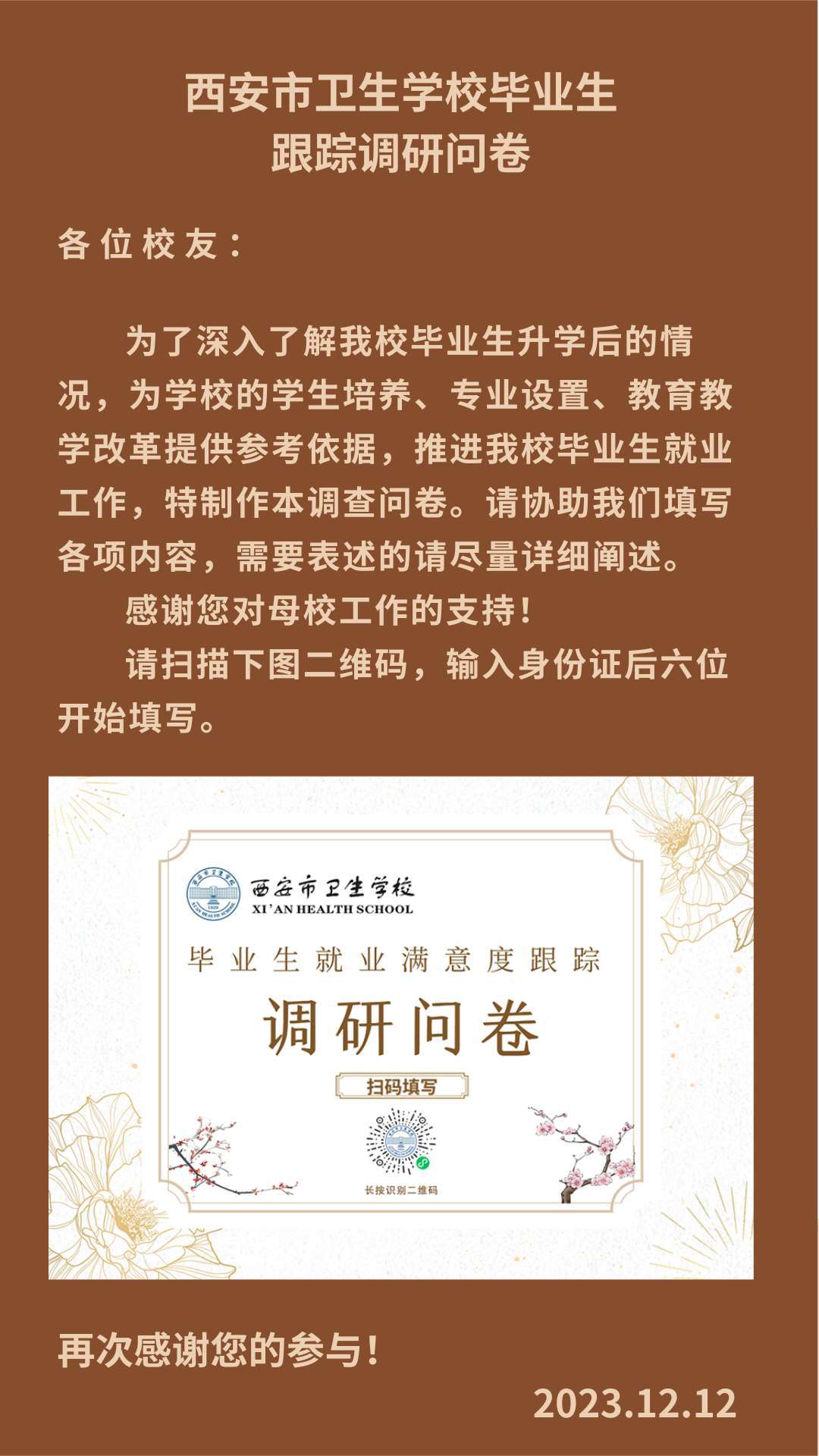 我校深入開展就業(yè)調(diào)研活動(圖2)