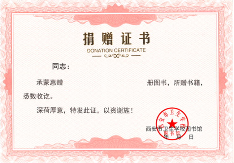 西安市衛(wèi)生學(xué)校圖書捐贈(zèng)倡議書(圖7)
