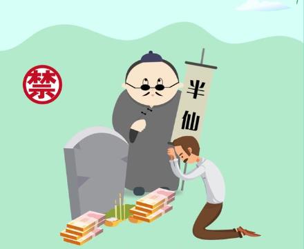 西安市衛(wèi)生學校2024年清明假期廉潔提醒： 清正廉明過清明(圖7)