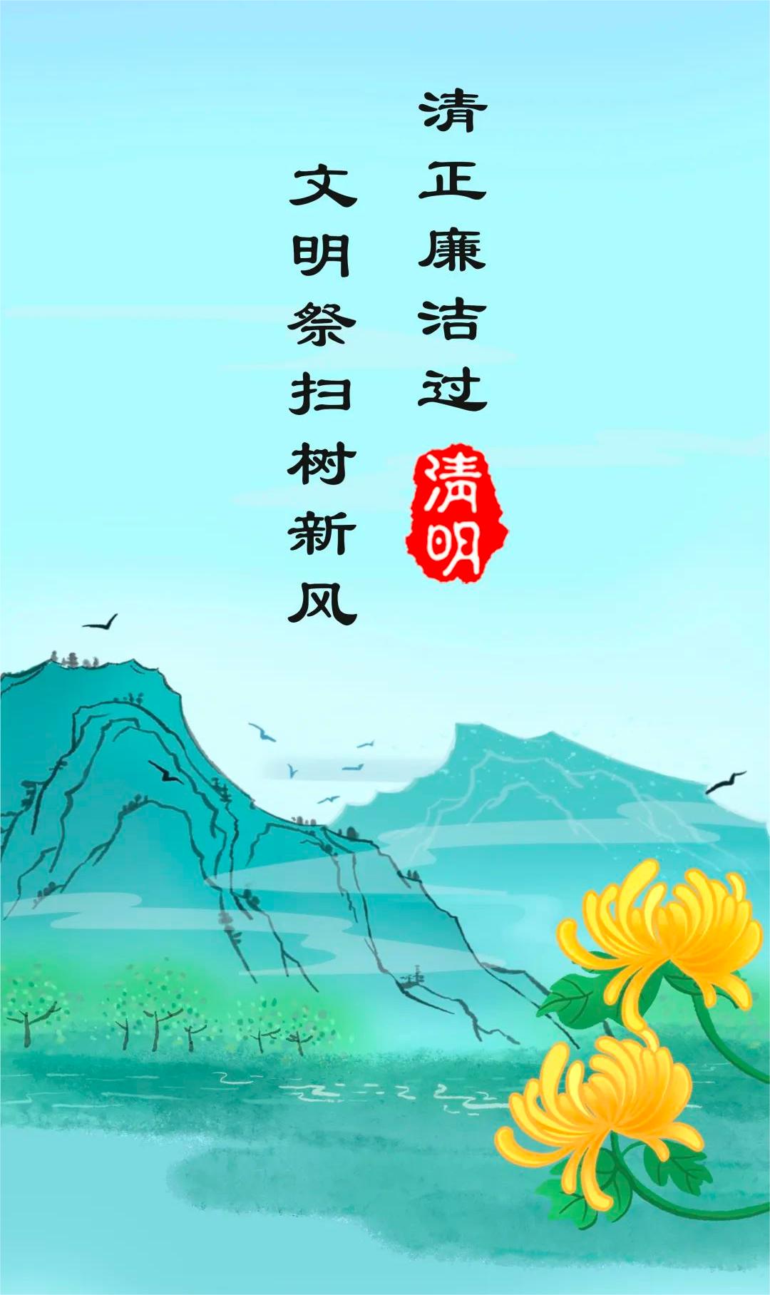 西安市衛(wèi)生學校2024年清明假期廉潔提醒： 清正廉明過清明(圖3)