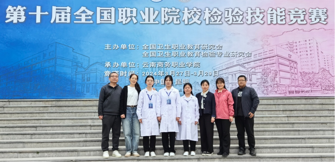 西安市衛(wèi)生學(xué)校全國(guó)檢驗(yàn)技能競(jìng)賽榮獲佳績(jī)(圖1)