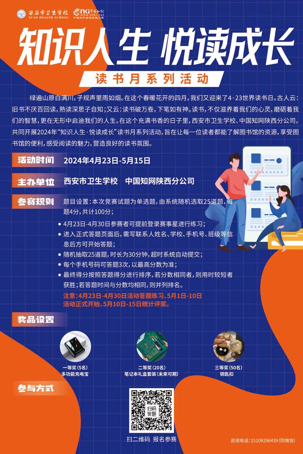  書香四溢 閱讀伴我 ———我校讀書季活動(dòng)精彩紛呈(圖10)