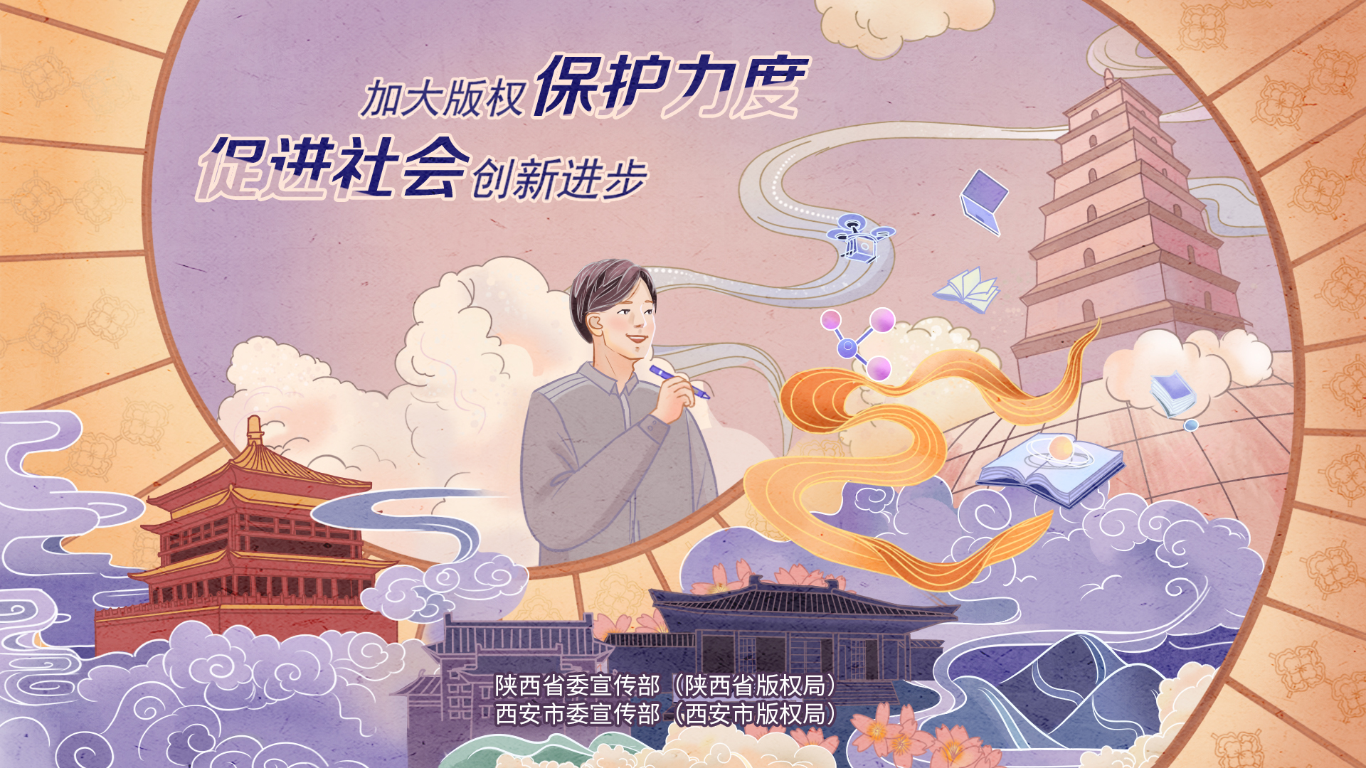 2024年版權(quán)宣傳海報(圖2)