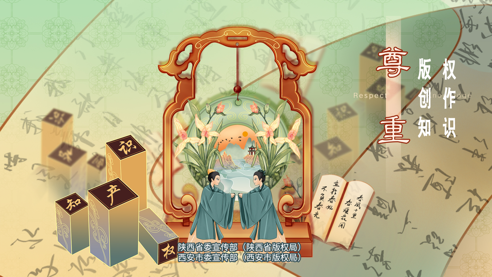 2024年版權(quán)宣傳海報(圖5)
