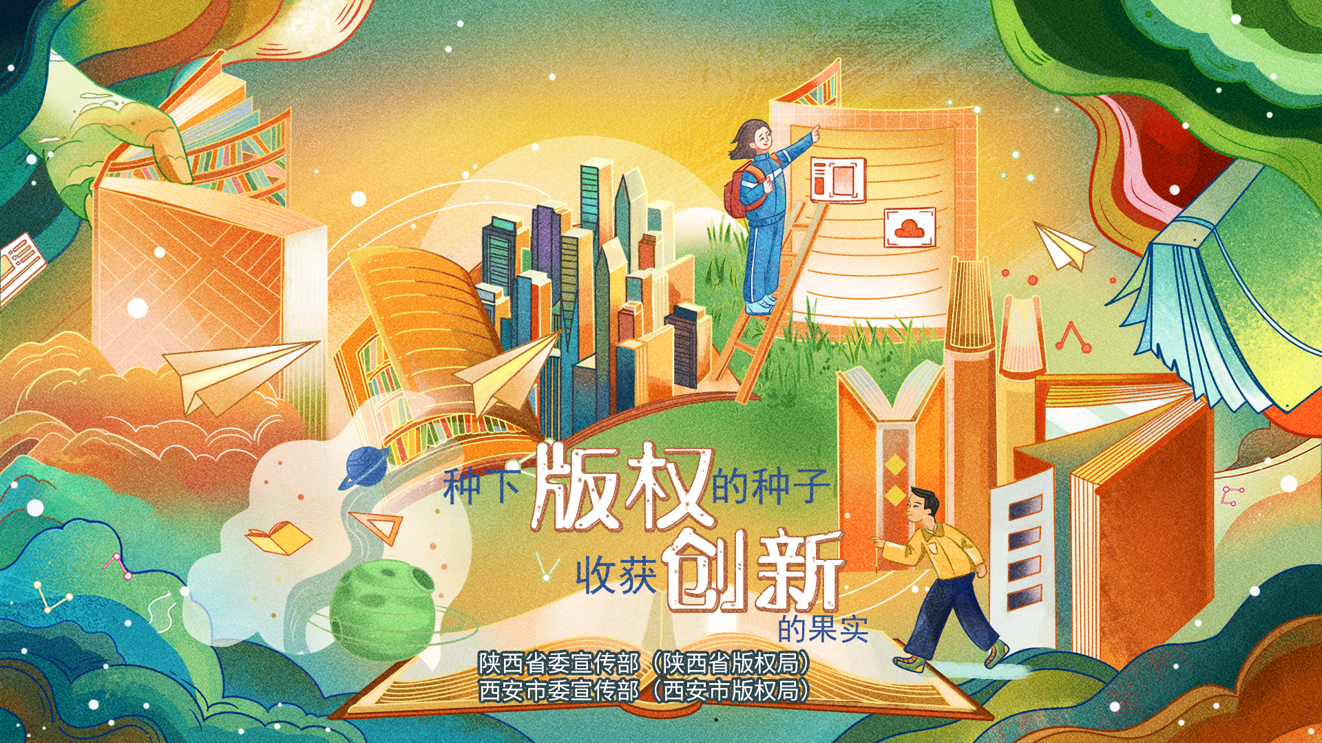 2024年版權(quán)宣傳海報(圖3)
