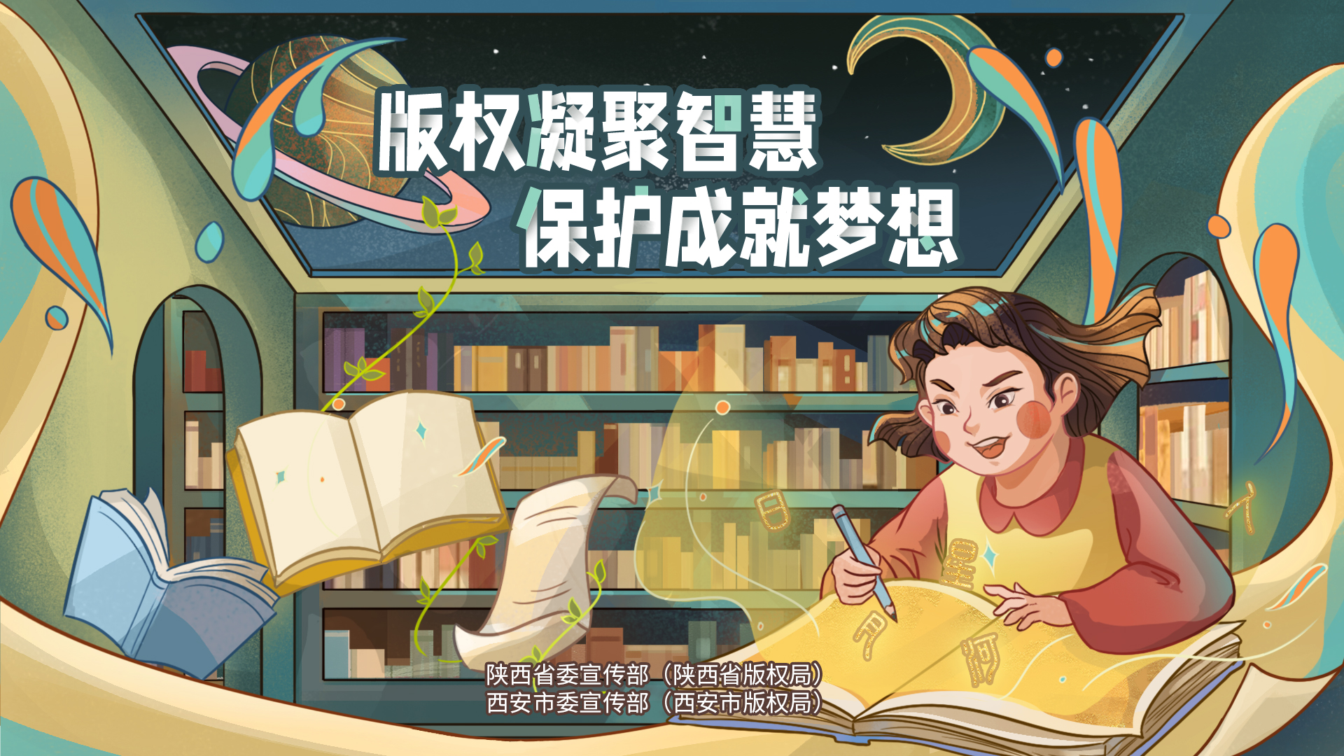 2024年版權(quán)宣傳海報(圖4)