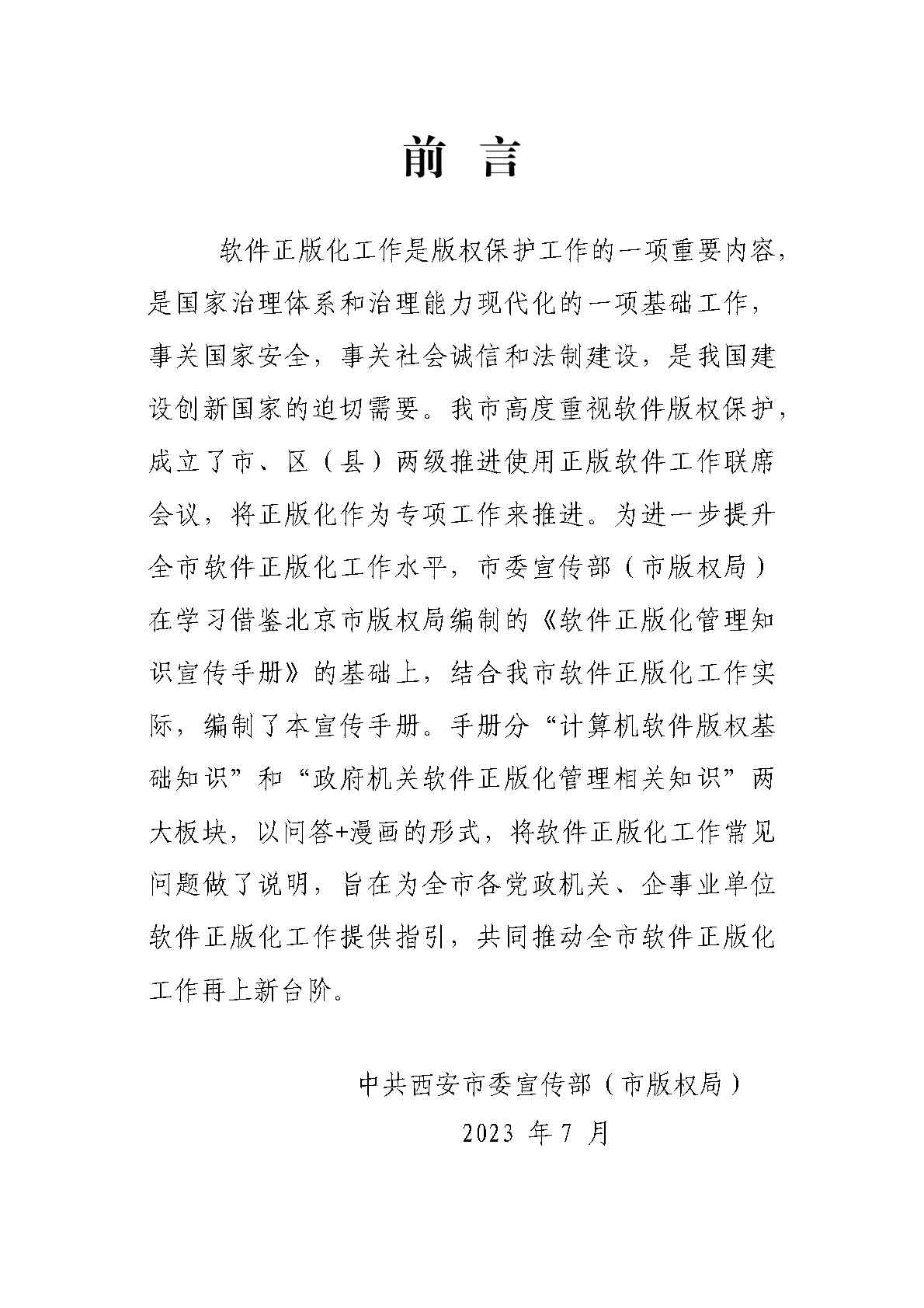 《軟件正版化管理知識(shí)宣傳手冊(cè)》(圖2)