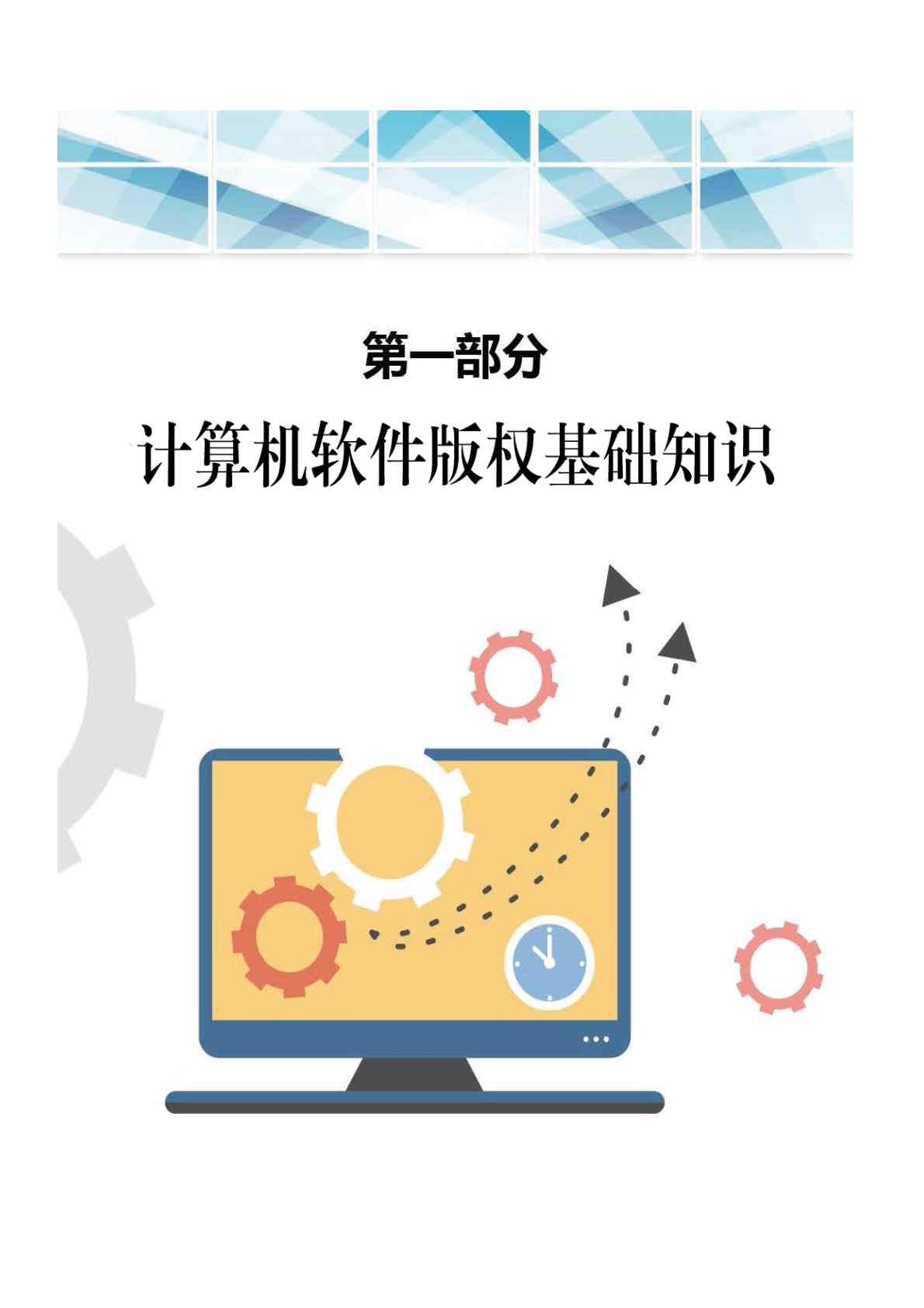 《軟件正版化管理知識(shí)宣傳手冊(cè)》(圖3)