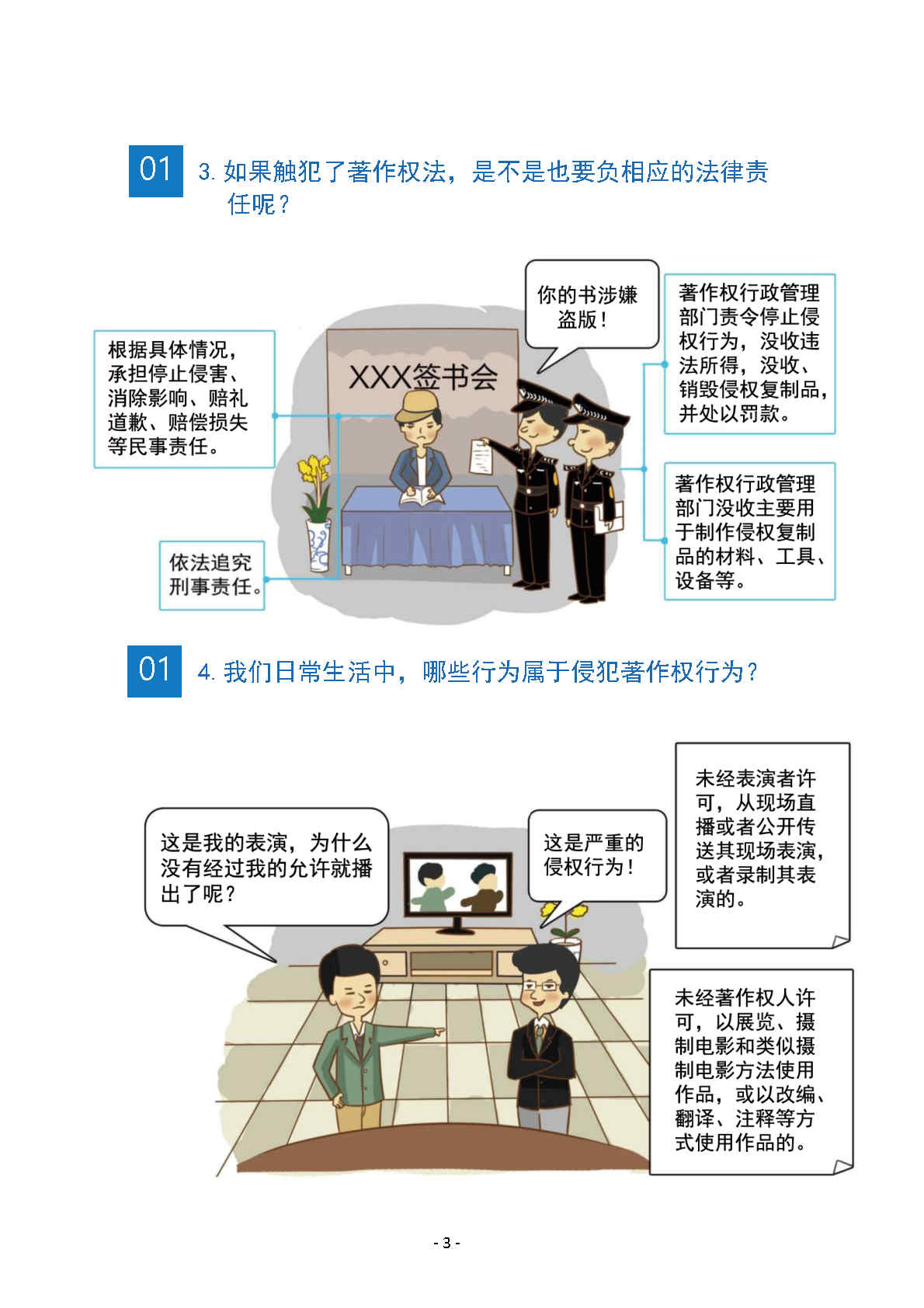 《軟件正版化管理知識(shí)宣傳手冊(cè)》(圖6)