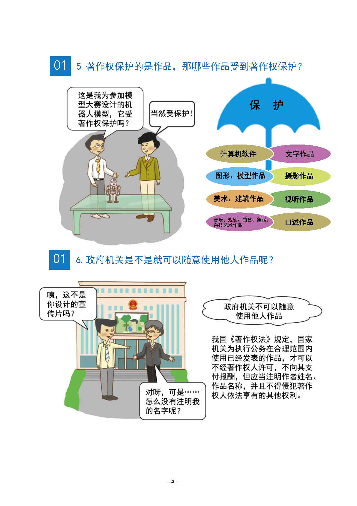 《軟件正版化管理知識(shí)宣傳手冊(cè)》(圖8)