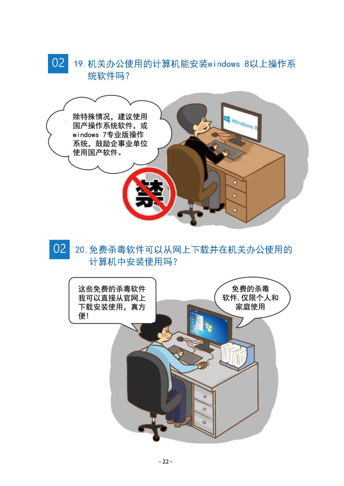 《軟件正版化管理知識(shí)宣傳手冊(cè)》(圖26)