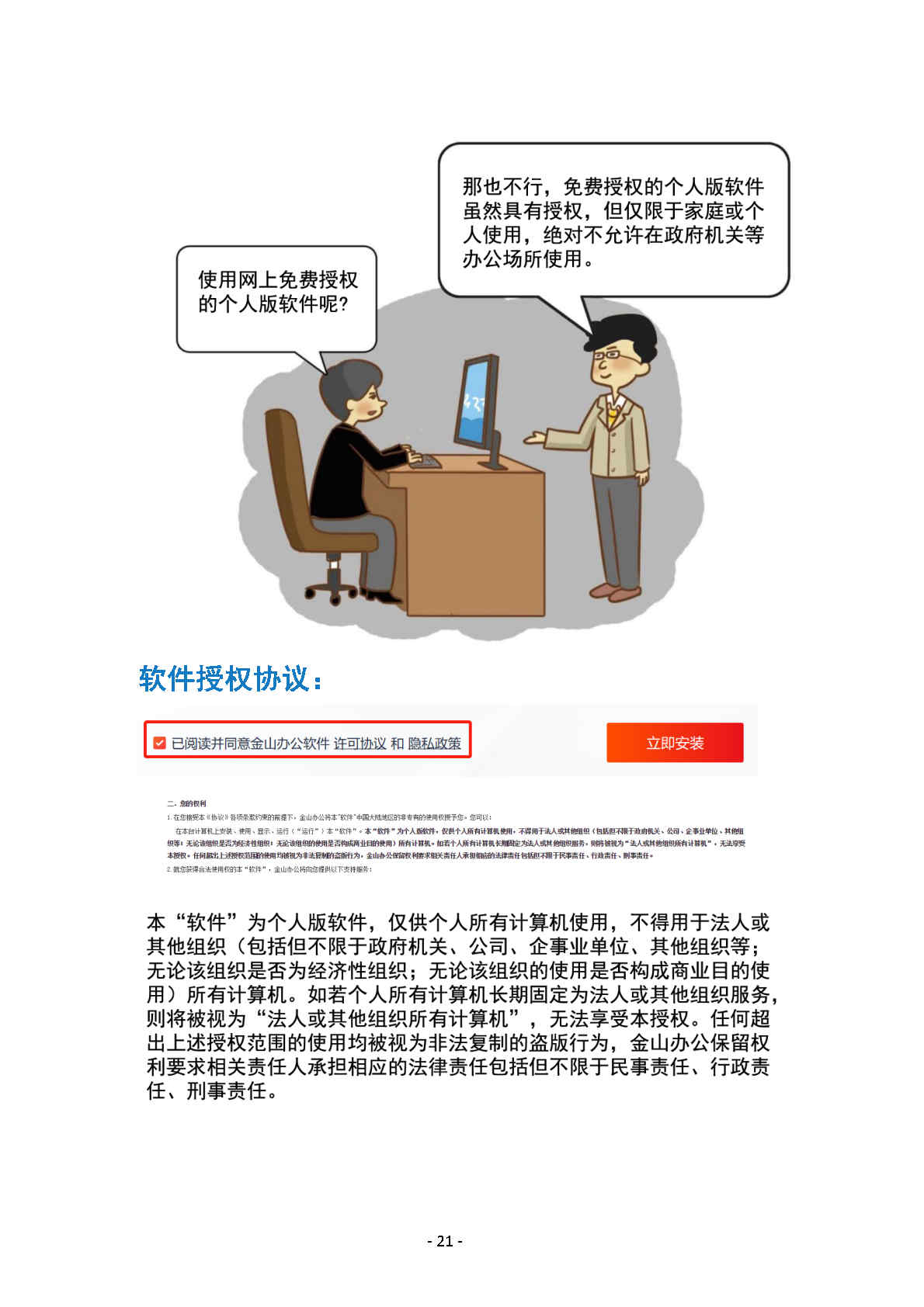 《軟件正版化管理知識(shí)宣傳手冊(cè)》(圖25)