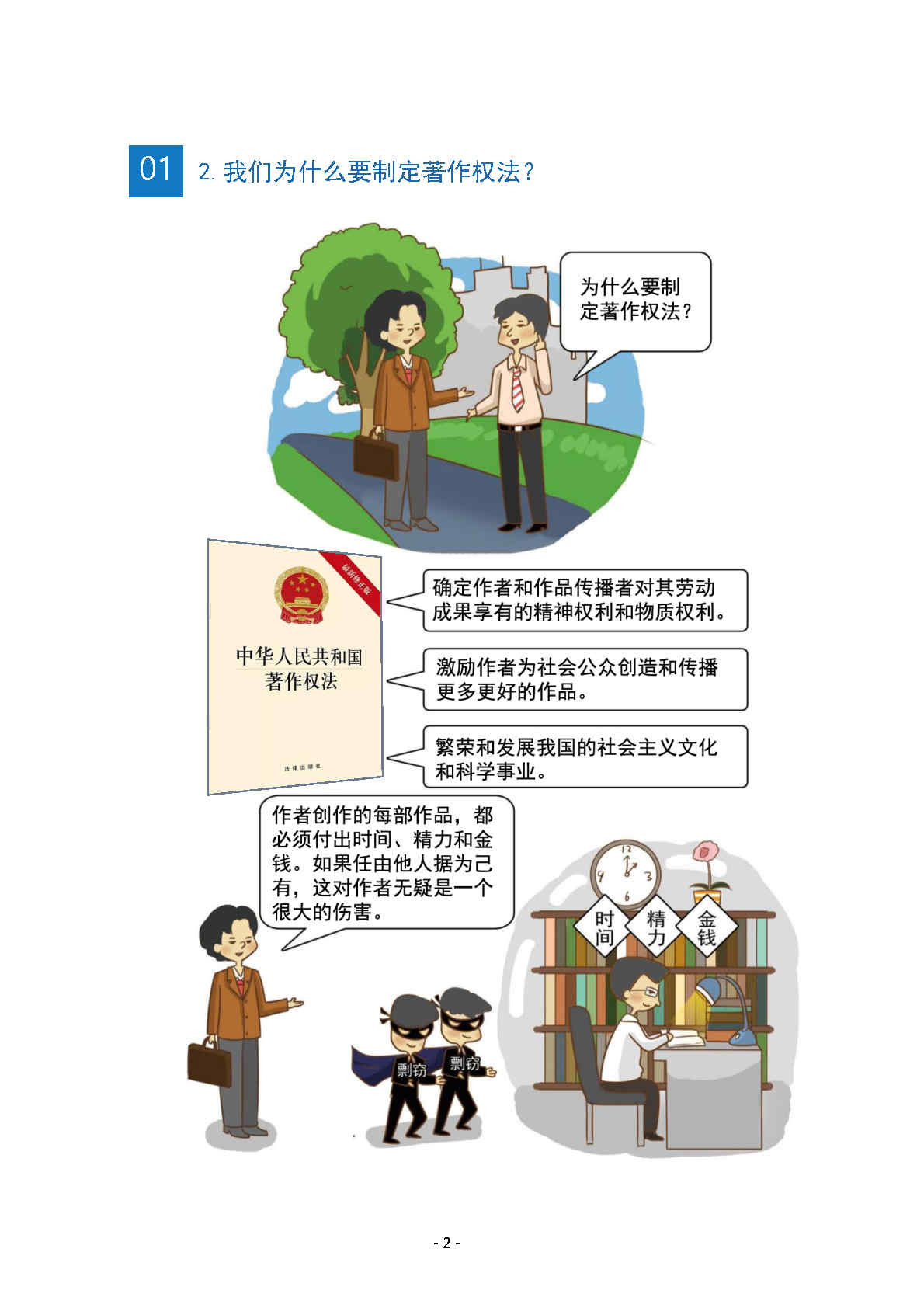 《軟件正版化管理知識(shí)宣傳手冊(cè)》(圖5)