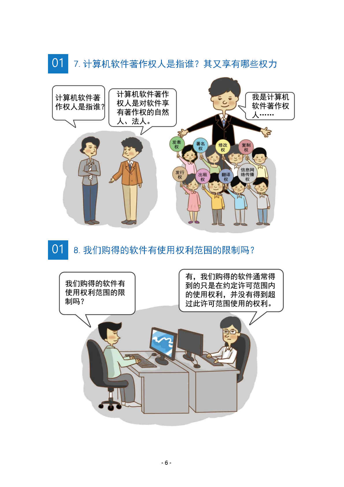 《軟件正版化管理知識(shí)宣傳手冊(cè)》(圖9)