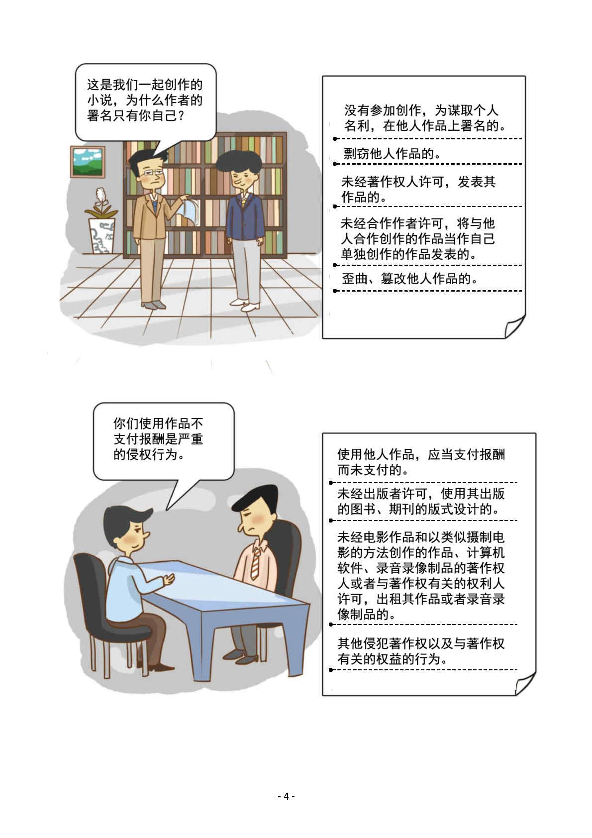 《軟件正版化管理知識(shí)宣傳手冊(cè)》(圖7)