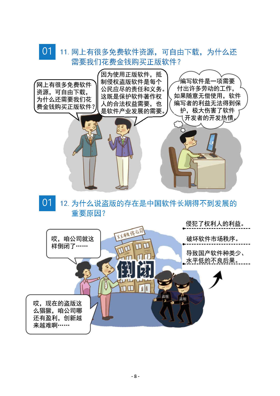 《軟件正版化管理知識(shí)宣傳手冊(cè)》(圖11)