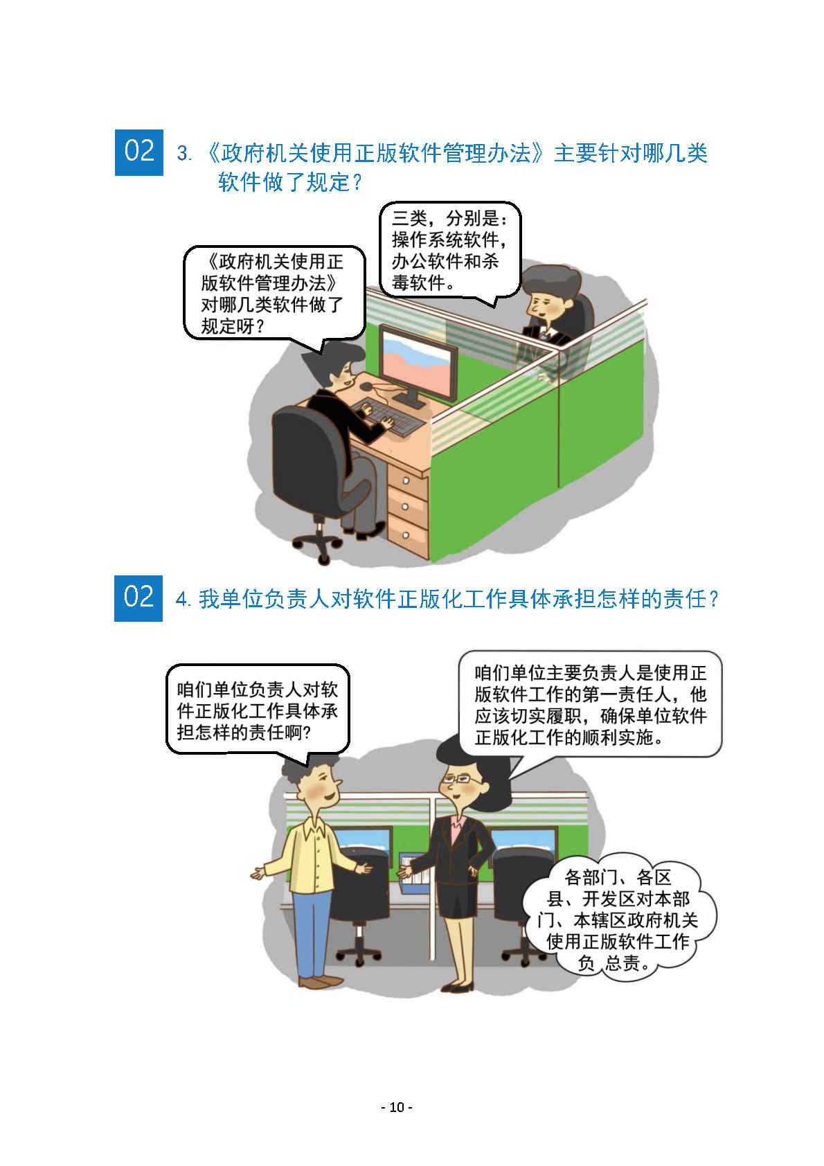 《軟件正版化管理知識(shí)宣傳手冊(cè)》(圖14)