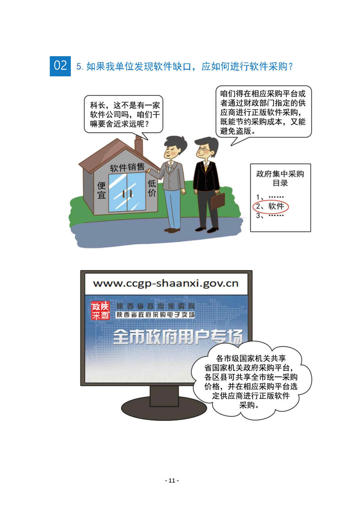 《軟件正版化管理知識(shí)宣傳手冊(cè)》(圖15)