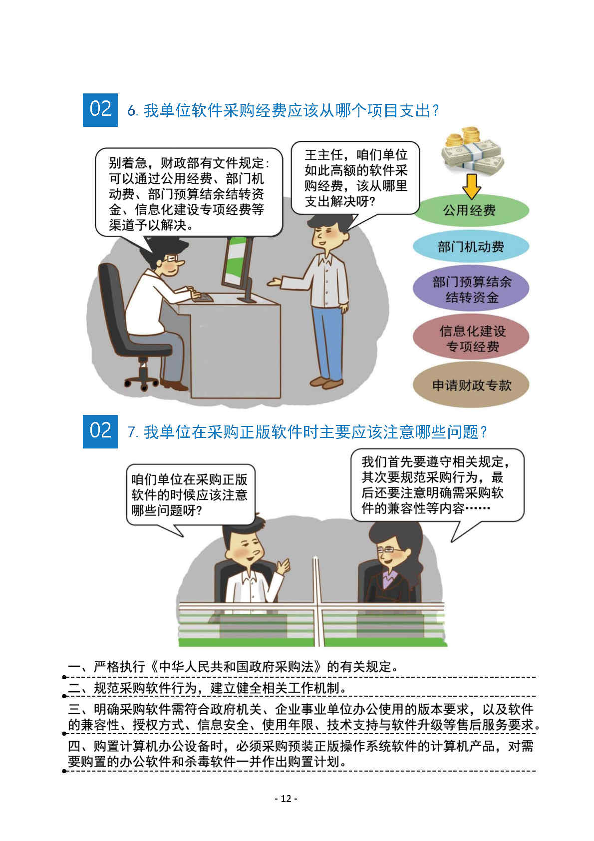 《軟件正版化管理知識(shí)宣傳手冊(cè)》(圖16)