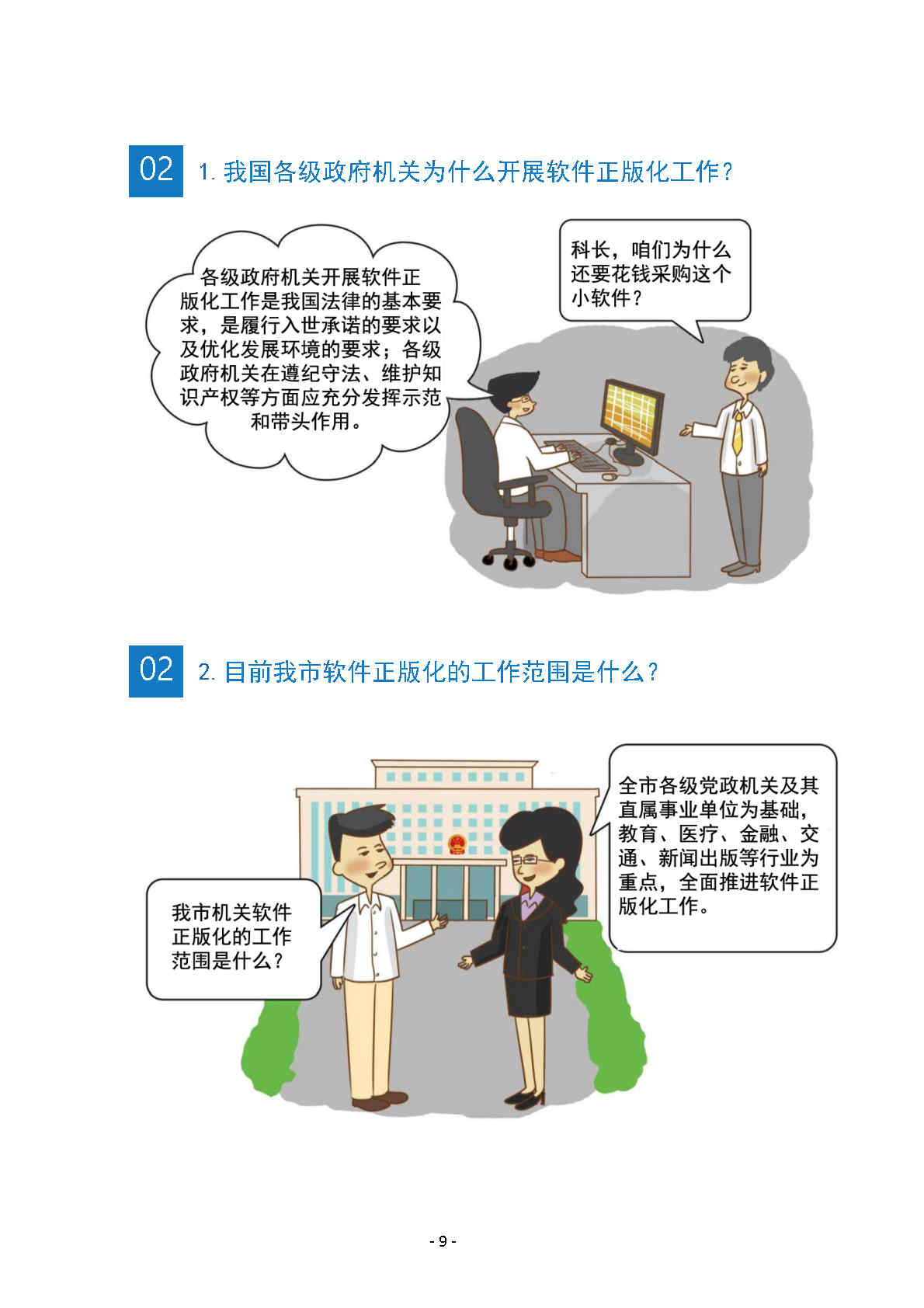 《軟件正版化管理知識(shí)宣傳手冊(cè)》(圖13)