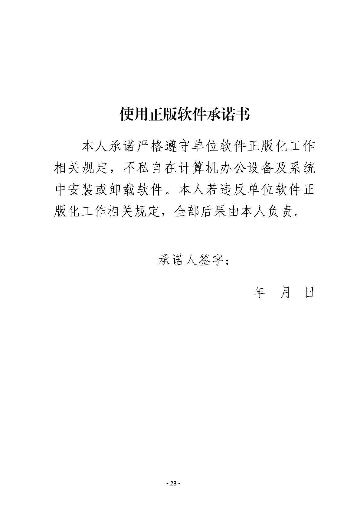 《軟件正版化管理知識(shí)宣傳手冊(cè)》(圖27)