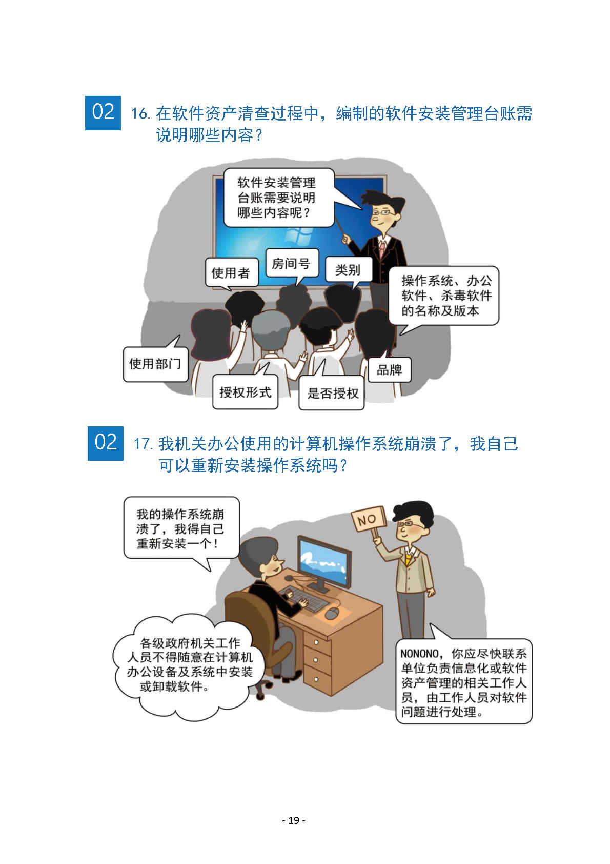 《軟件正版化管理知識(shí)宣傳手冊(cè)》(圖23)