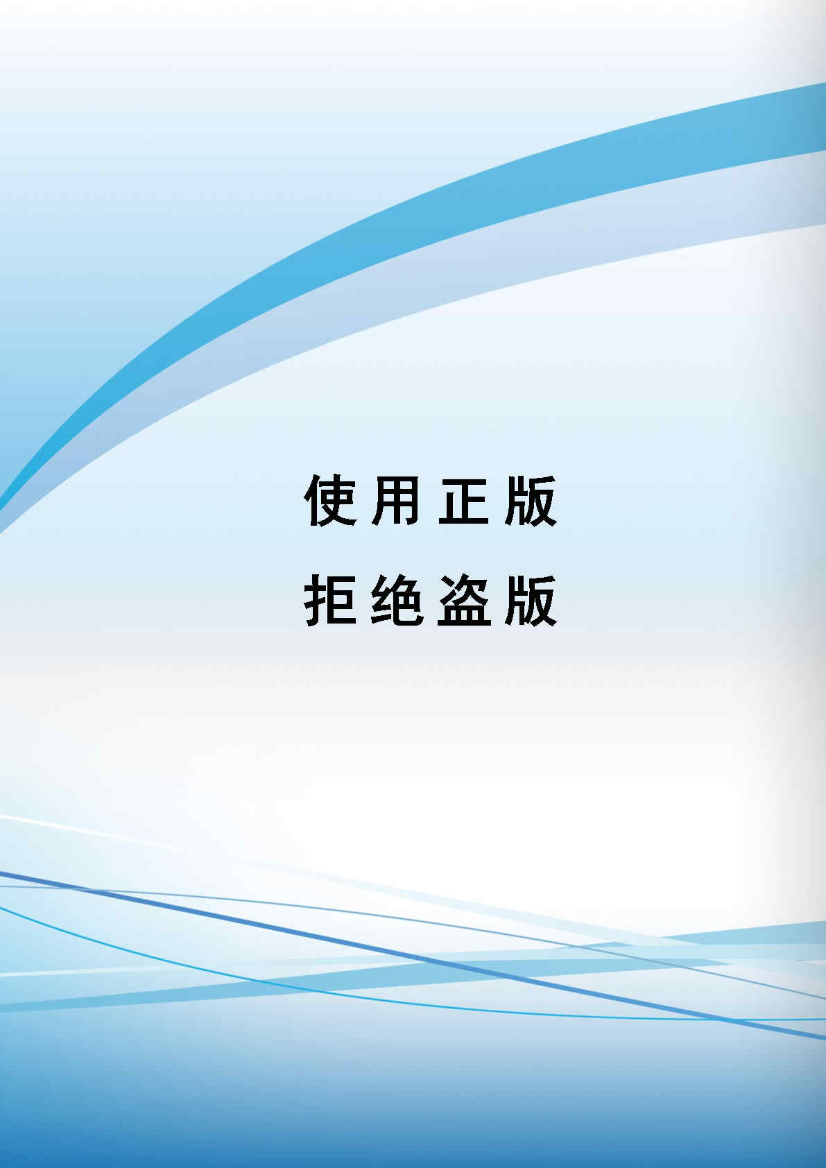 《軟件正版化管理知識(shí)宣傳手冊(cè)》(圖31)