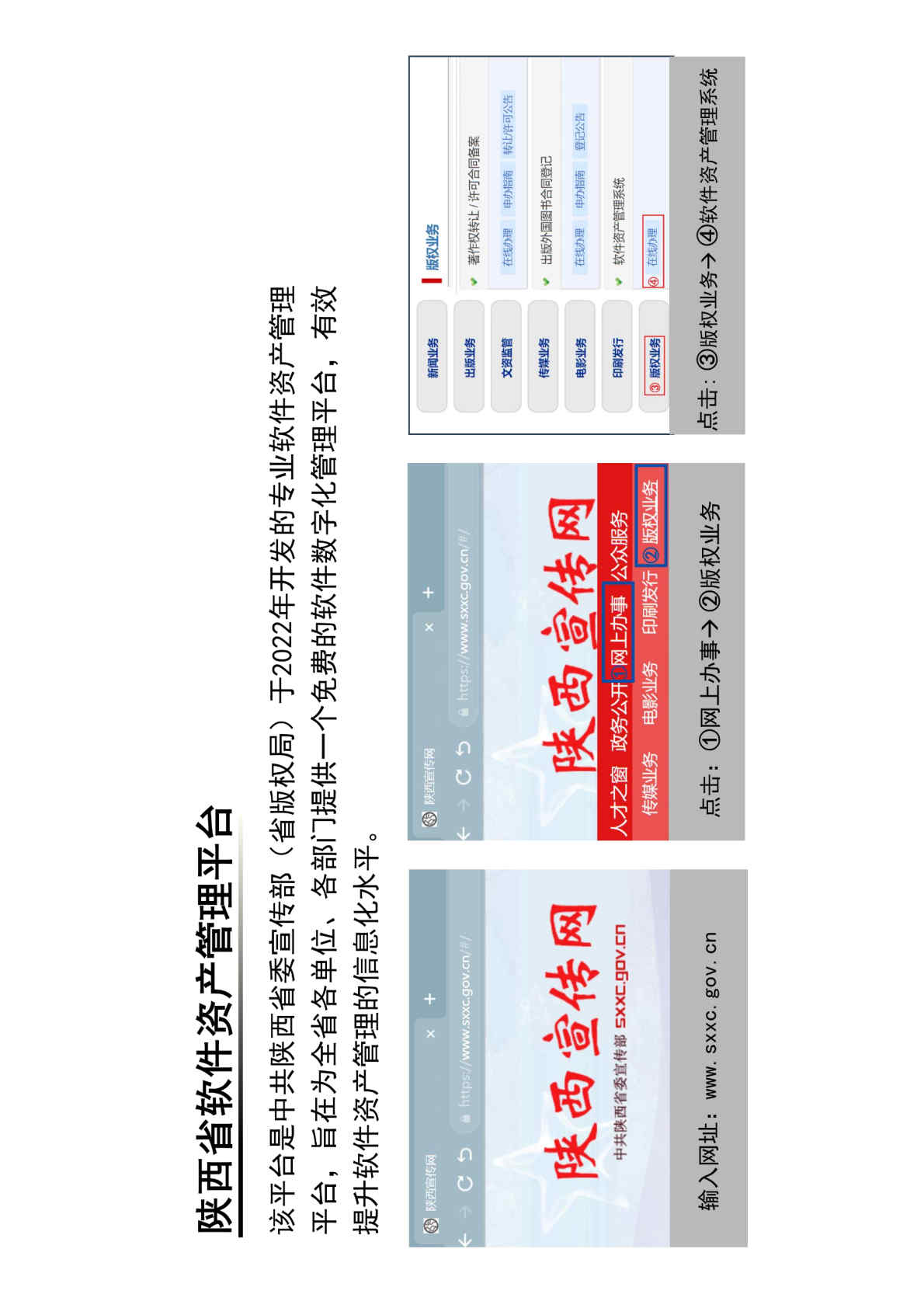 《軟件正版化管理知識(shí)宣傳手冊(cè)》(圖30)