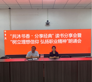書香浸潤心靈 理想點亮前程 ——市衛(wèi)校成功舉辦“共沐書香，分享經(jīng)典”讀書分享會暨“樹立理想信念 弘揚職業(yè)精神”朗誦會(圖1)