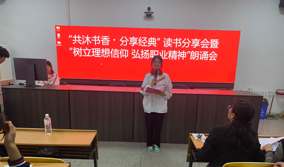 書香浸潤心靈 理想點亮前程 ——市衛(wèi)校成功舉辦“共沐書香，分享經(jīng)典”讀書分享會暨“樹立理想信念 弘揚職業(yè)精神”朗誦會(圖5)
