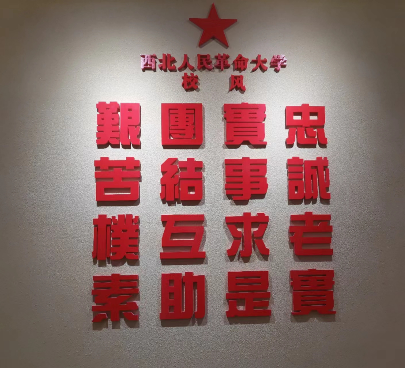 西安市衛(wèi)生學(xué)校赴西北人民革命大學(xué)舊址開展黨紀(jì)學(xué)習(xí)教育(圖3)