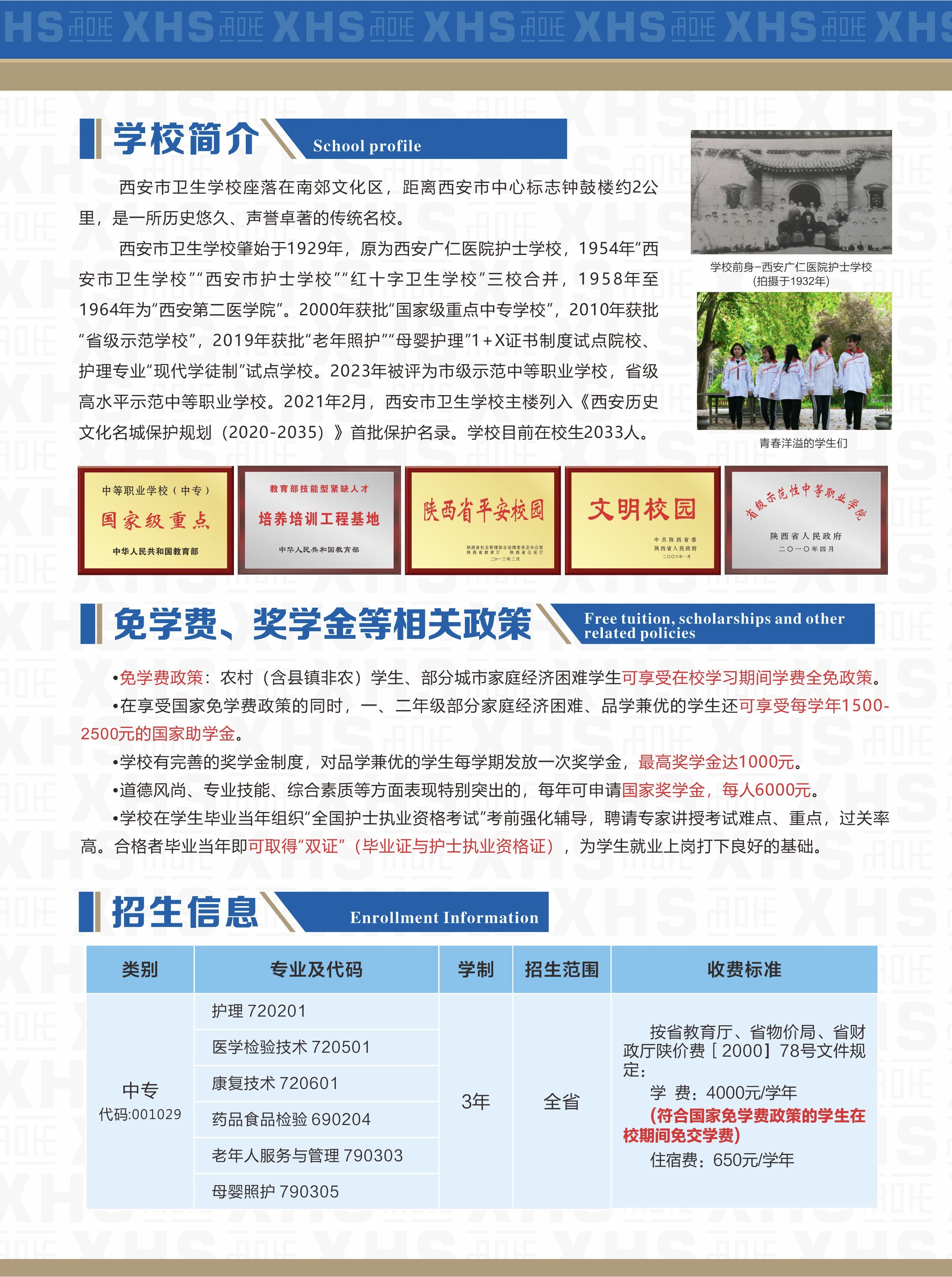 2024年三年制招生簡(jiǎn)章(圖2)