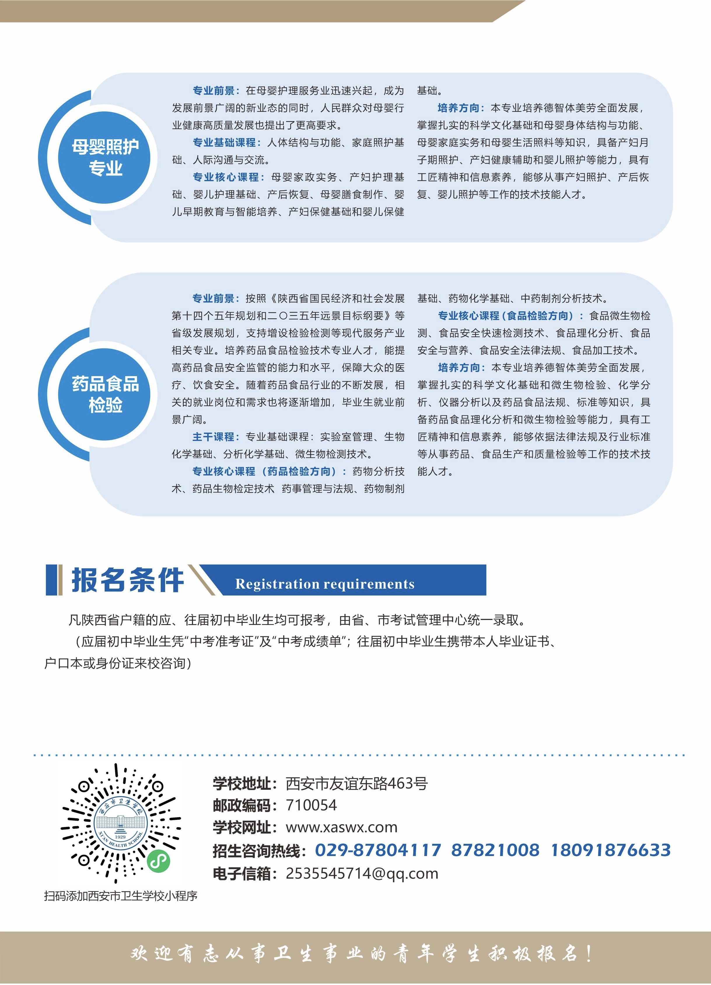 2024年三年制招生簡(jiǎn)章(圖6)