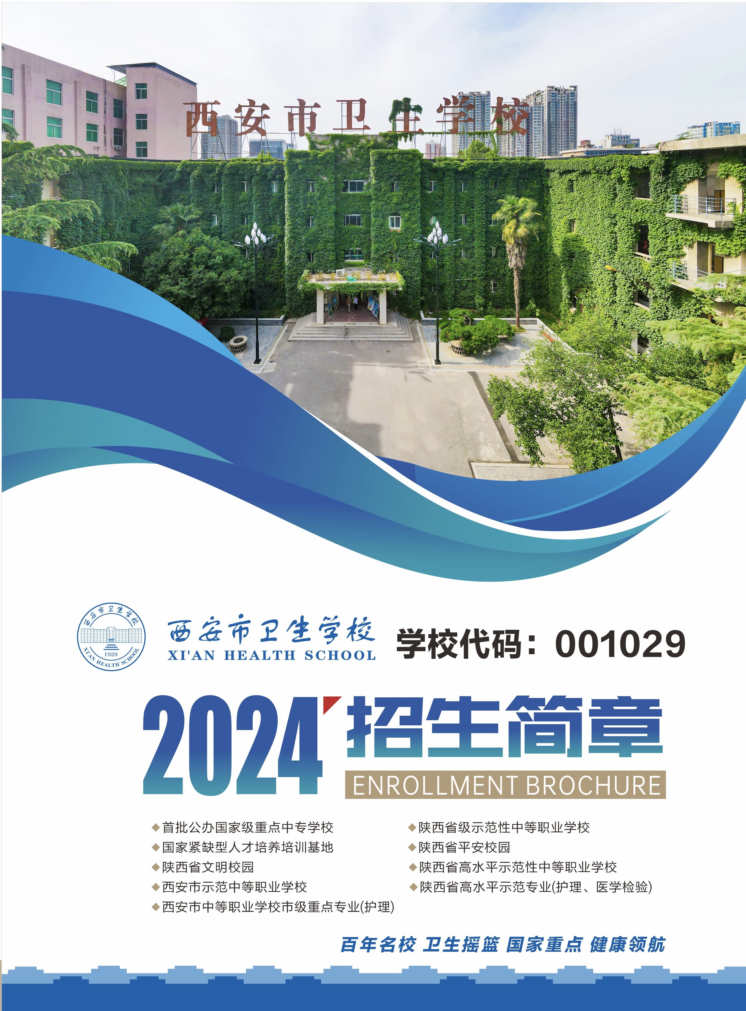 2024年三年制招生簡(jiǎn)章(圖1)