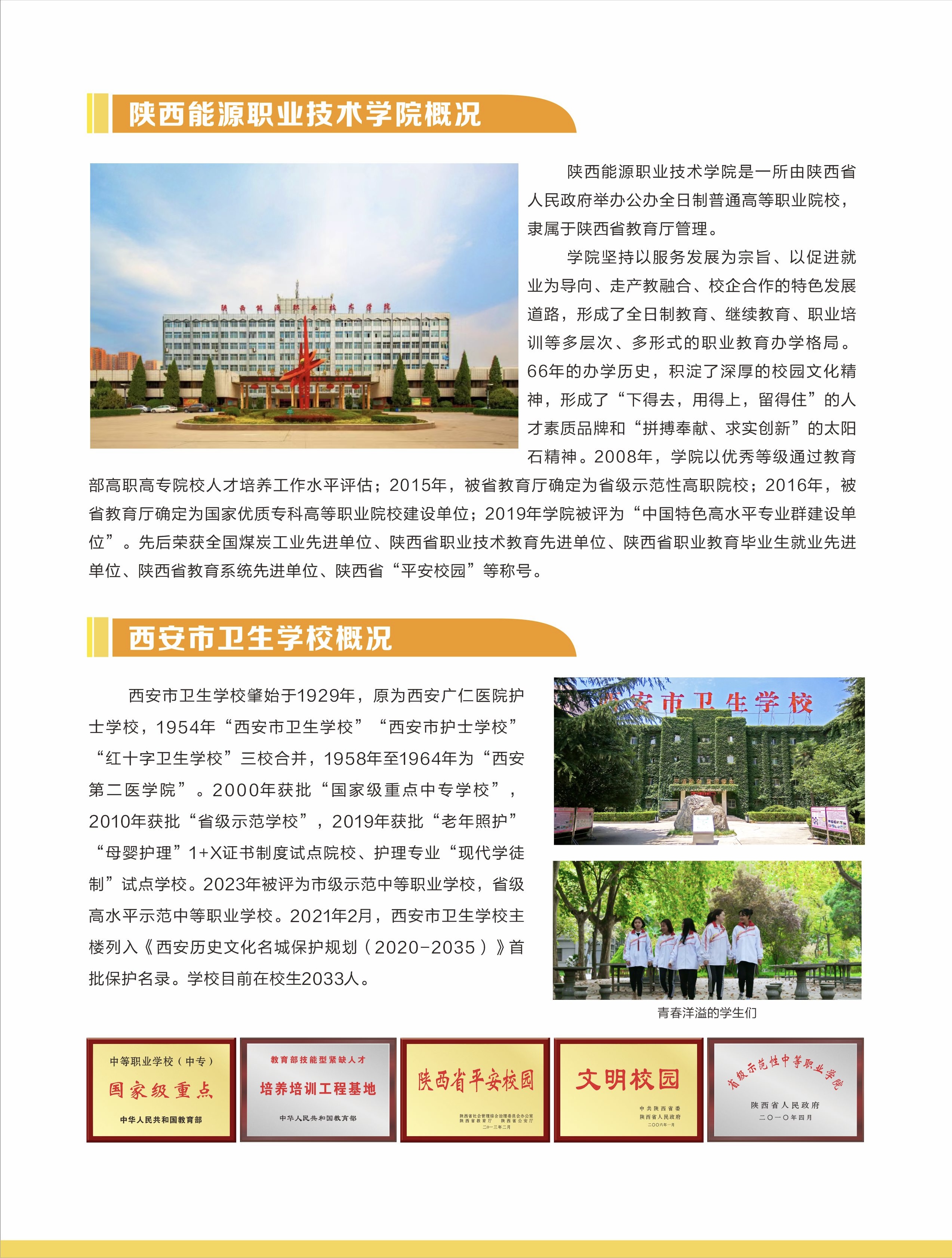 2024年五年制招生簡(jiǎn)章(圖2)